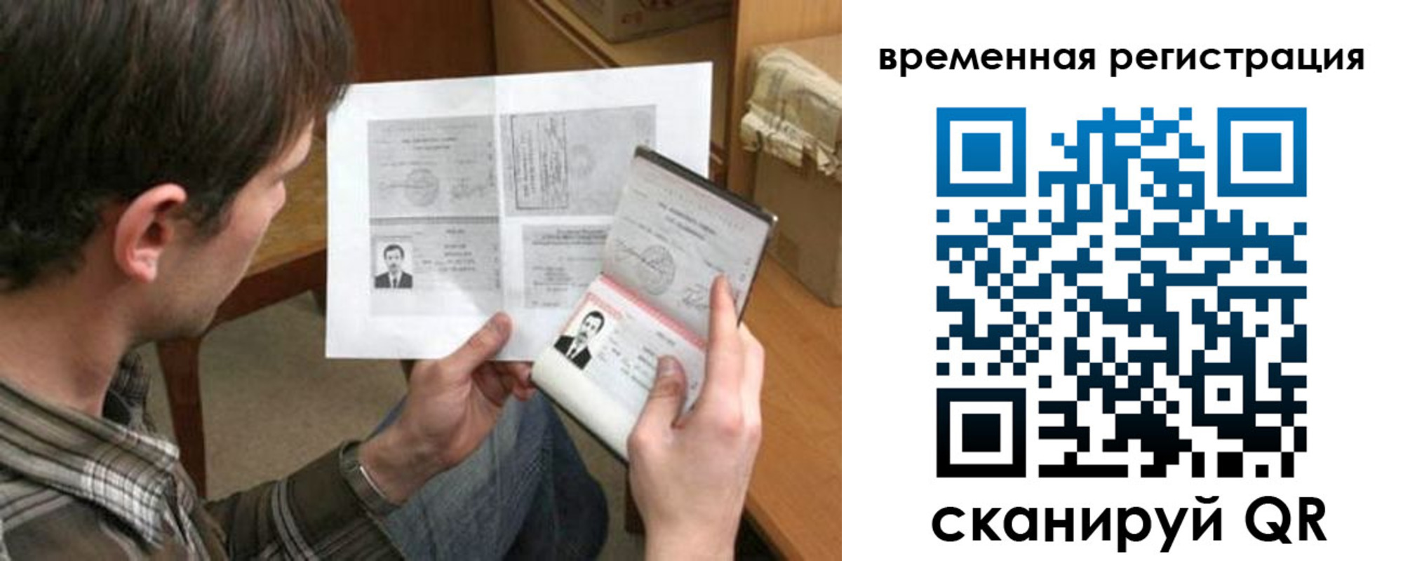 временная регистрация надежно в Красноармейске