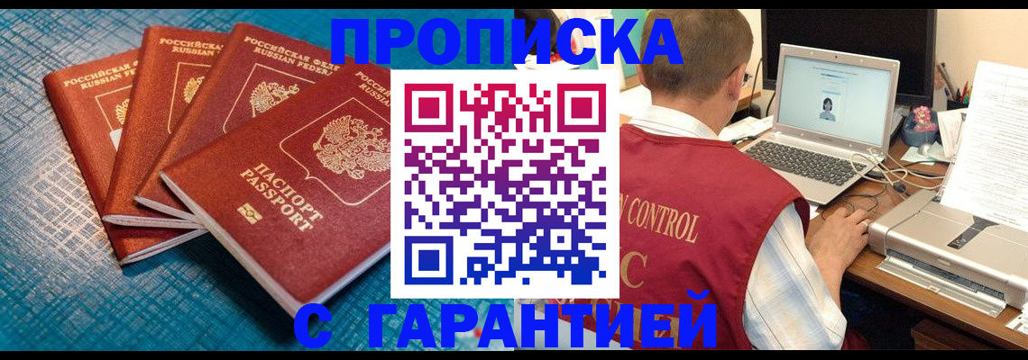 прописка паспорт в Красноармейске